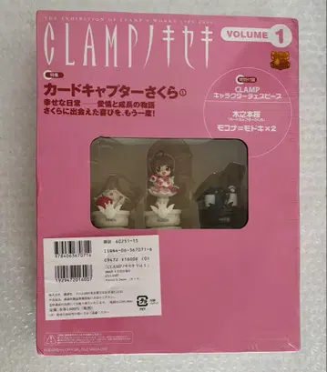 CLAMP의 기적 VOL.1 카드캡터 사쿠라