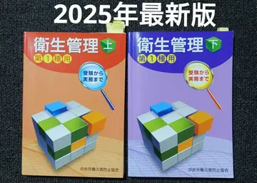 제1종 위생관리자 2025년 최신 버전 위생관리 제1종용 상하의