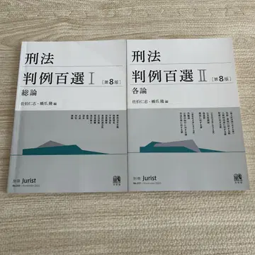형법 판례백선 I II 제8판