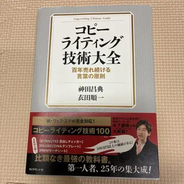 복사 라이팅 기술 대전 = Copywriting Ultimate Gu -