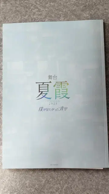 [ 보쿠아오 ] 여름 안개 2025 무대 팜플렛