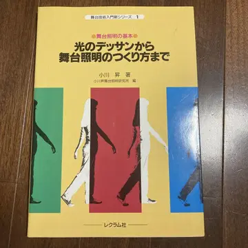 빛의 데셍부터 무대 조명 만드는 법까지