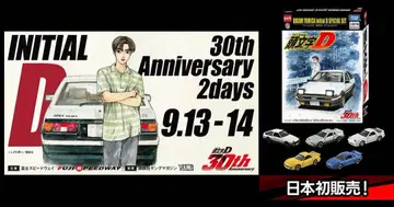 토미카 DREAM TOMICA Initial D SPECIAL SET