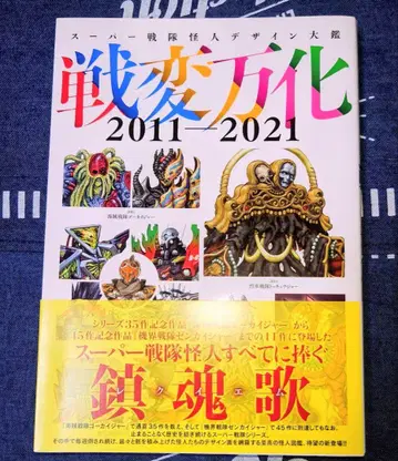 전변만화 괴인 디자인 대감 화집