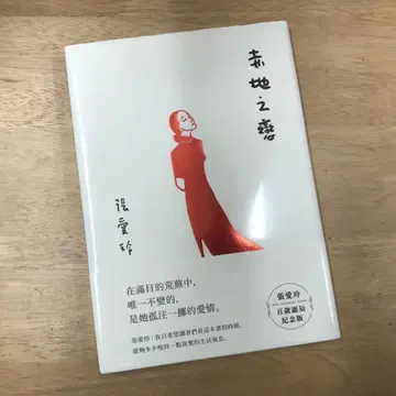 붉은 땅의 사랑 장아이링 / 붉은 땅의 사랑 장아이링