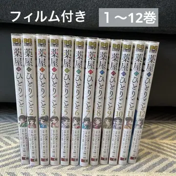 약사의 혼잣말 1~12권 세트, 필름 포함, 오비 6개 있음