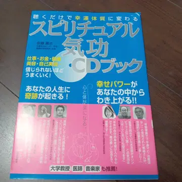 스피리추얼 기공 CD 북 : 듣기만 해도 행운 체질로 변한다