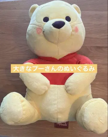 곰돌이 푸 빨간 볼 그랑데 봉제 인형 릴렉스 Ver.