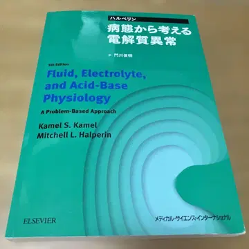 할페린 병태생리에서 생각하는 전해질 이상