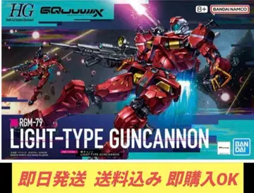 HG 1/144 경 캐논 당일 발송 배송비 포함 즉시 구매 OK