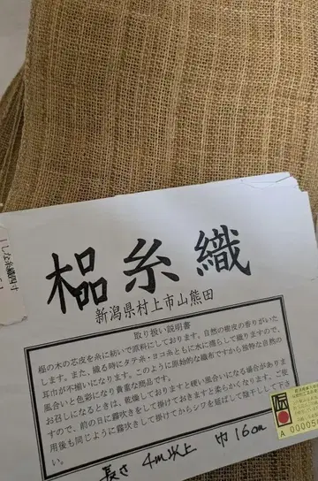 시나부 반폭 오비 카후 마다후 시젠후 일본산