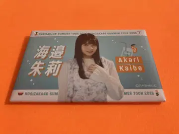 우미베 아카리 노기자카46 구매 혜택 B상 개별 여름 타월 캔뱃지
