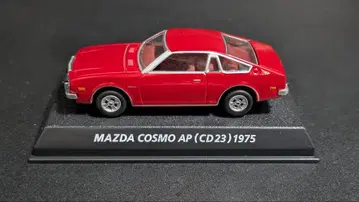 MAZDA COSMO AP (CD 23) 1975 미니카