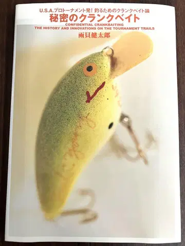 비밀의 크랭크베이트