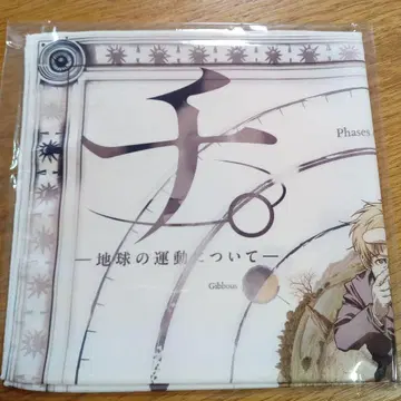 치. 지구의 운동에 대하여 라파우 복권 스카프