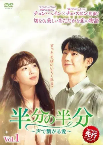 반의 반 목소리로 이어지는 사랑 DVD 전 12권 한국 드라마 한류