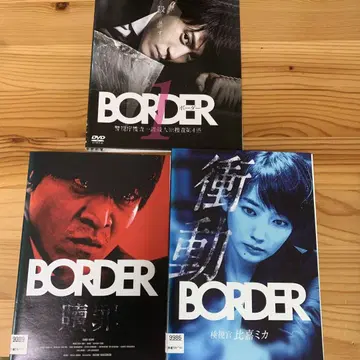 BORDER DVD 전5권 TV 드라마 충동 속죄 오구리 슌 하루