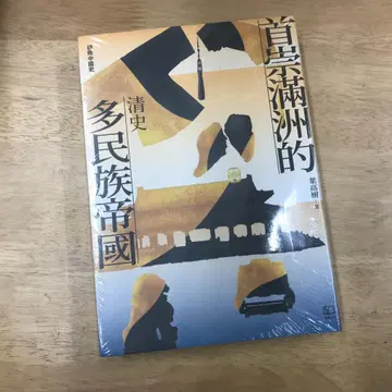 연경중국사 수숭만주 다민족제국: 청사/연경중국사 : 청사 엽고수/엽고수