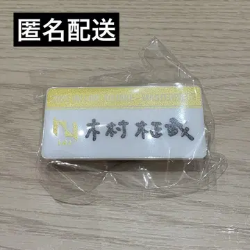 INI 기무라 마사야 명찰 캡슐 토이 XQUARE 2