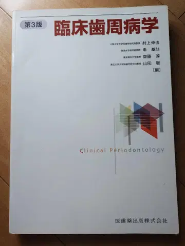 임상치주학