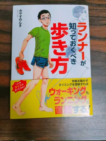러너가 알아야 할 걷는 법