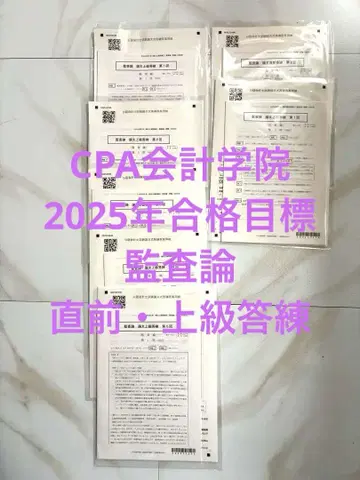 CPA 회계학원 2025년 합격 목표 감사론 논문 답안 연습