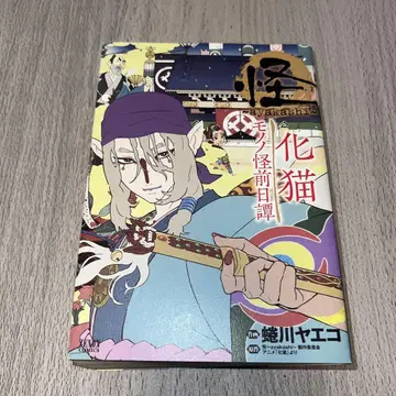 화묘 모노노괴 전일담 니나가와 야에코 초판