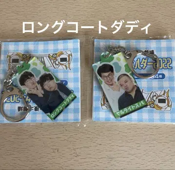 롱 코트 대디
