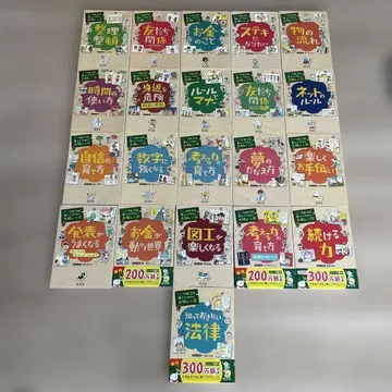 학교에서는 가르쳐주지 않는 소중한 것 시리즈 21권