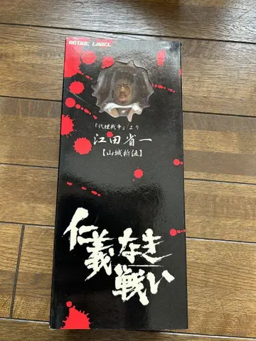인정사정없는 싸움 에다 쇼이치 (야마시로 신구) 피규어