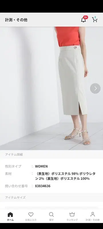 N. natural beauty basic 사이드 슬릿 타이트 스커트 M