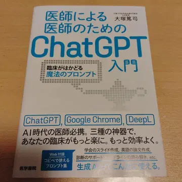 의사를 위한 의사의 ChatGPT 입문: 임상이 진전되는 마법의 프롬프트