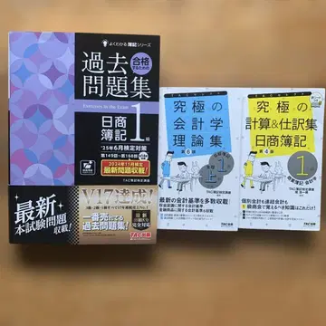 과거 문제집 1급 궁극 이론 6판 계산&분개 4판 총 3권으로