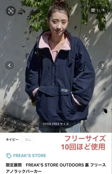 FREAK'S STORE OUTDOORS 안감 플리스 아노락 후드티
