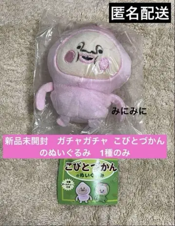 미개봉 새상품 가챠가챠 코비토즈칸 봉제 인형 1종