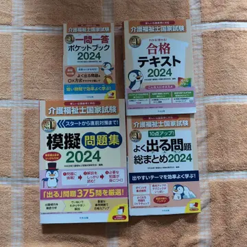 요양보호사 국가시험 2024년판 텍스트 문제집 세트