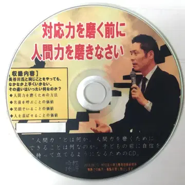 하세가와 히로유키 인간력을 갈고 닦아라