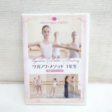 M0913A1P 바가노바 메소드 1학년 DVD 셀판