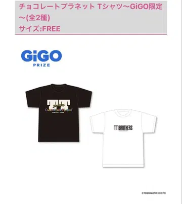 초콜릿 플래닛 GIGO 한정판 T셔츠 TT 형제 화이트 블랙 세트