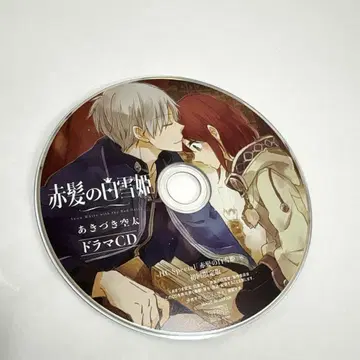 빨강머리 백설공주 16권 오리지널 드라마 CD 아키즈키 소라타