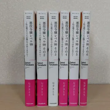 악역 영애 레벨 99 나는 보스지만 마왕은 아닙니다 소설 1~6권 세트