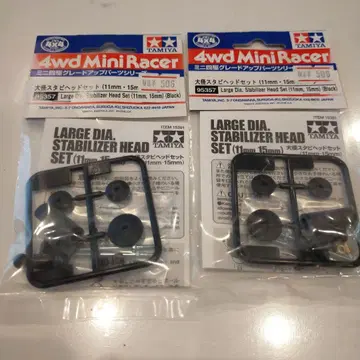 TAMIYA 미니 사륜구동 대형 스태빌라이저 헤드셋 2개