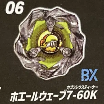 고래 웨이브 7-60K 랜덤 부스터 Vol.6 베이블레이드 X 킥