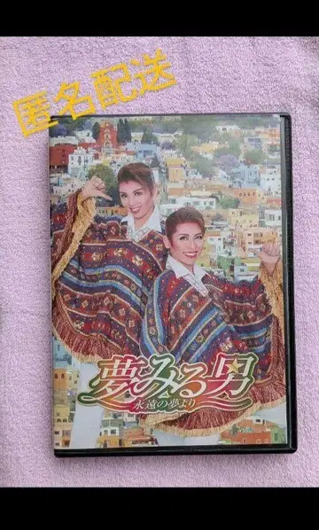 하우텐보스 가극단 꿈꾸는 남자 DVD
