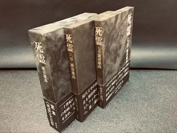 하냐야 유타카/사령 1장~5장 + 6장 + 8장 코단샤 3권