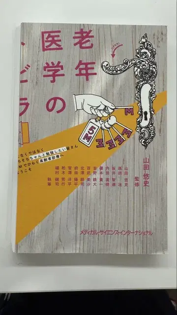 [재단 완료] 노인 의학의 문