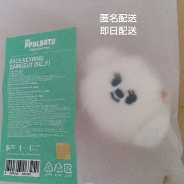 FACE KEYRING BAMGEUT