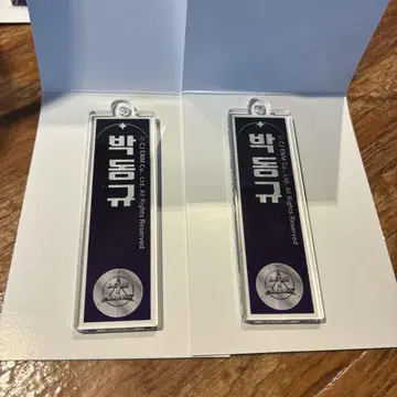 보이플라넷2 네임 키링 박돈규