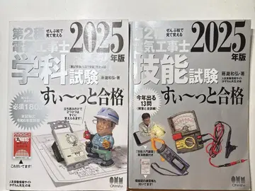 제2종 전기 공사 기사 시험 대책 세트 도서 2025년판