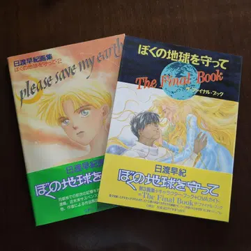 미사용 보쿠노치큐오마모테 2 & The Final Book 히와타 사키